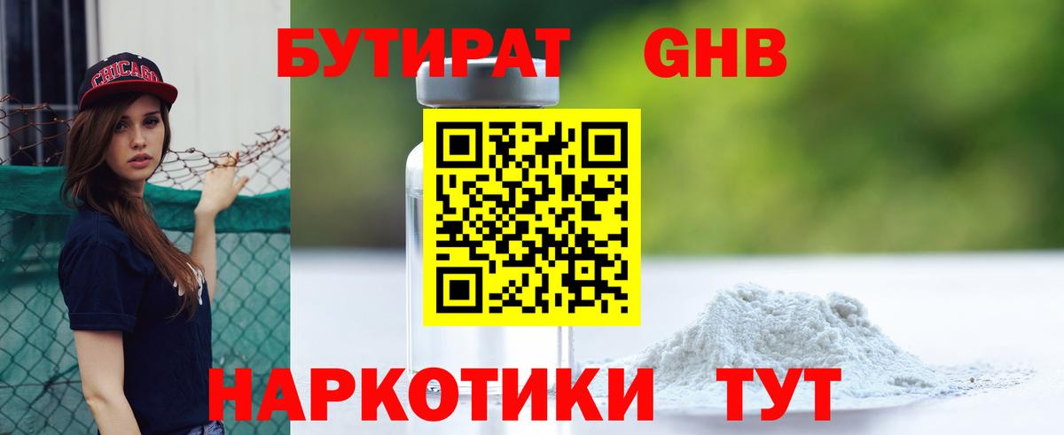 Сухой Лог  БУТИРАТ BDO 33%  Вход с VPN 