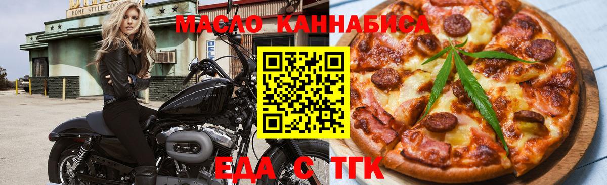 Еда ТГК конопля  Вход с VPN  Сухой Лог 