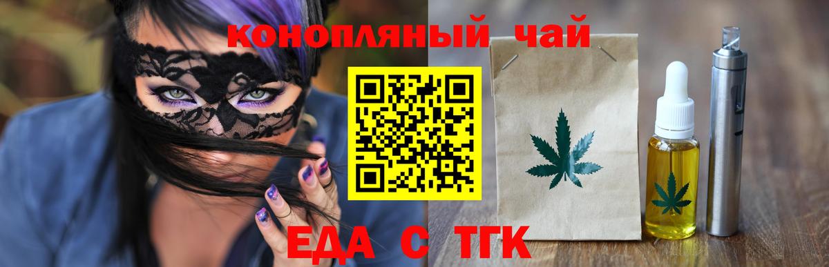 Еда ТГК конопля Сухой Лог