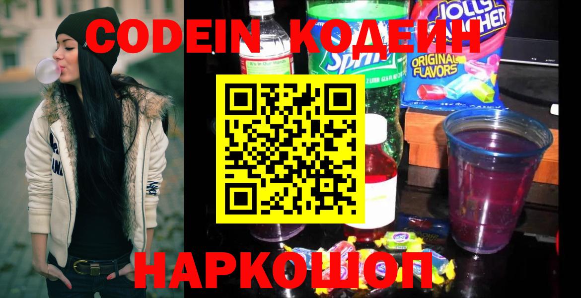 Кодеиновый сироп Lean напиток Lean (лин) Сухой Лог