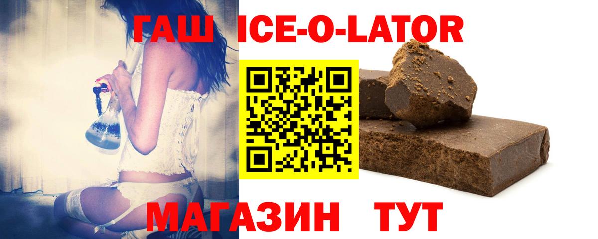 ГАШИШ Ice-O-Lator  Вход с VPN  Гашиш  Гашиш гашик  Сухой Лог 