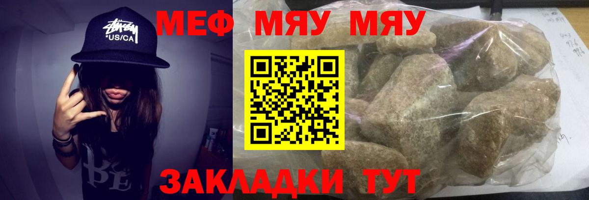 Меф мяу мяу  МЯУ-МЯУ  Меф мяу мяу  Сухой Лог  Вход с VPN 