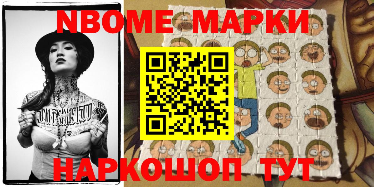 Сухой Лог  Марки 25I-NBOMe  Вход с VPN  Наркотические марки 1,8мг 